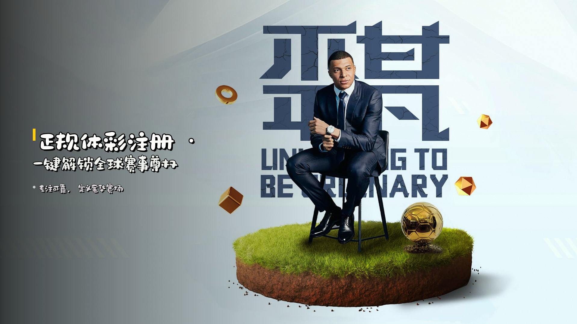 <strong>正规体彩注册</strong> · 一键解锁全球赛事尊权